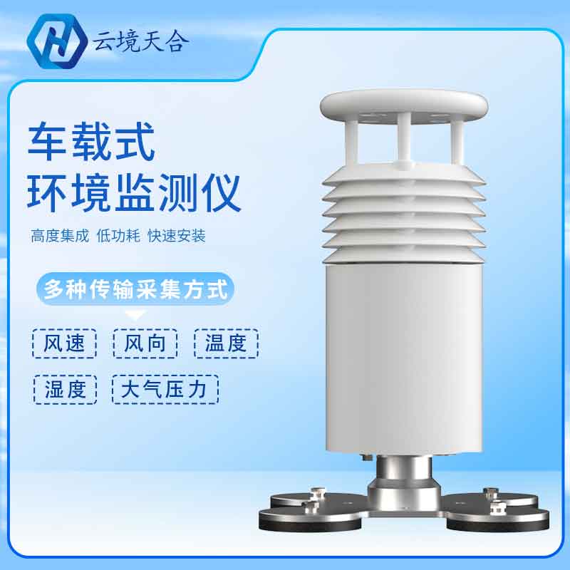 五要素車載氣象監(jiān)測設(shè)備使用百科